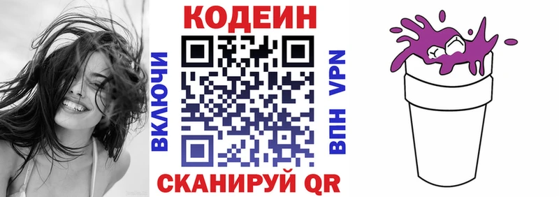 Кодеин напиток Lean (лин)  Тарко-Сале 